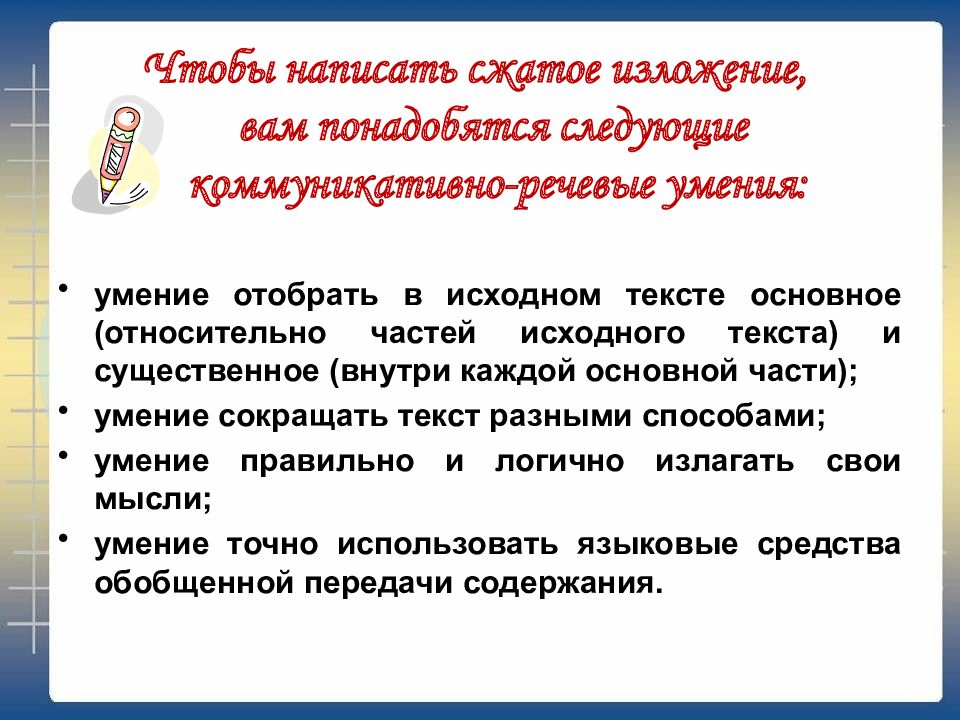 Напишите сжатое. Как написать сжатое изложение. Запишите сжатое изложение. Белек сжатое изложение. Как хорошо написать сжатое изложение.