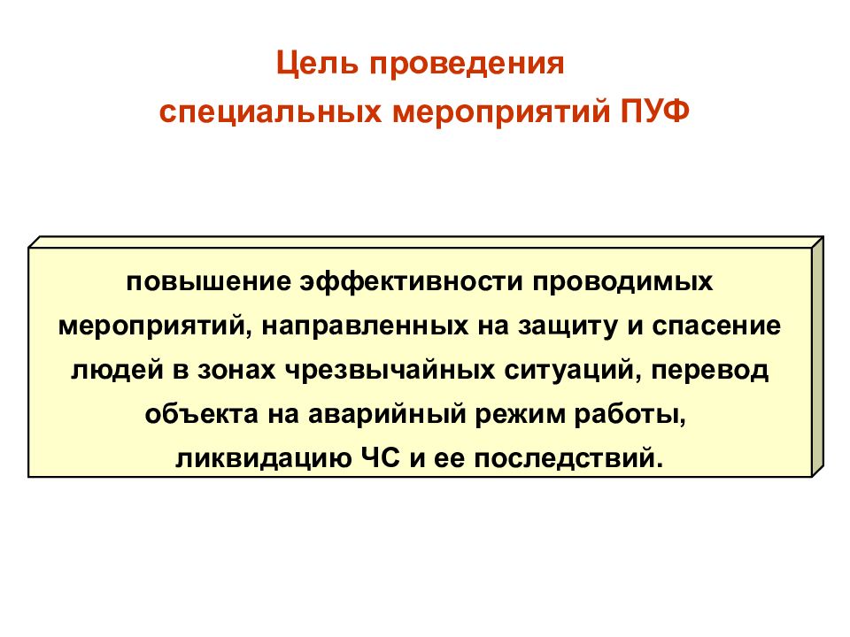 Emergency перевод. Комиссия по повышению устойчивости функционирования.