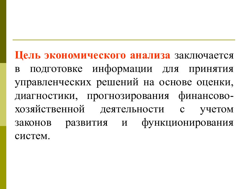 Содержание и задачи экономического анализа презентация