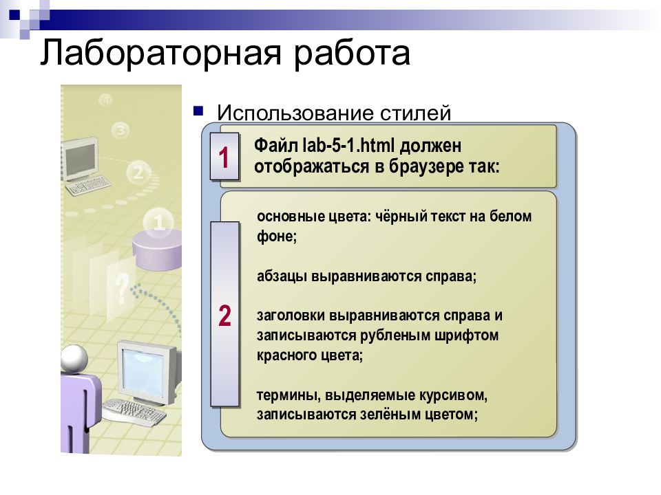 Файл стилей. CSS презентация. Практические работы html. Файл стиль. Практическое использование работы это.