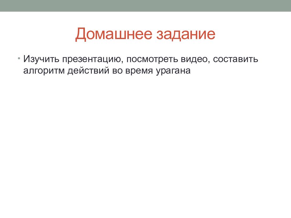 Домашнее задание