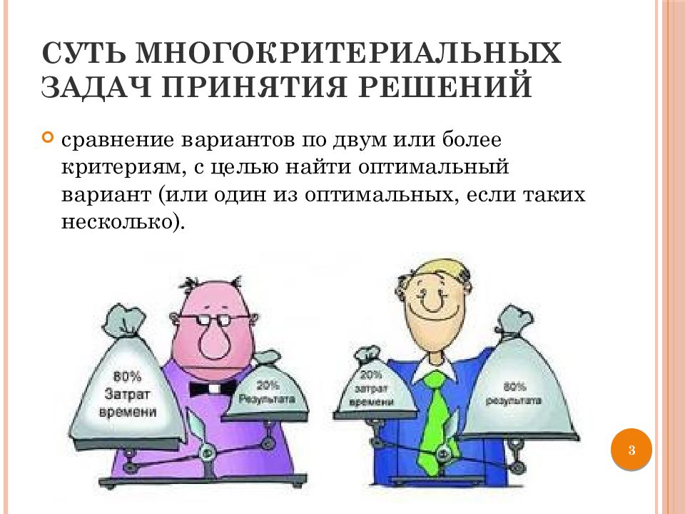 Решение многокритериальной задачи. Множество Парето. Методы многокритериального выбора. Много задач. Воспроизводство, его стадии и типы. Парето-эффективность..