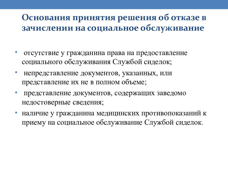 Отказ от социального обслуживания на дому образец