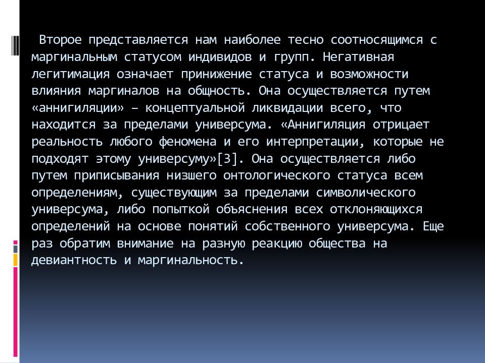 Маргинальность Как Стиль Жизни Отдельных Категорий Населения