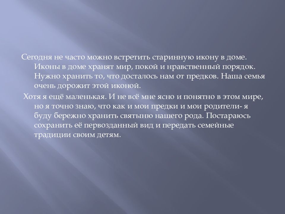 Реликвия презентация. Семейная реликвия презентация. Презентация наши семейные реликвии. Какие семейные реликвии есть. Семейная реликвия презентация 6 класс.