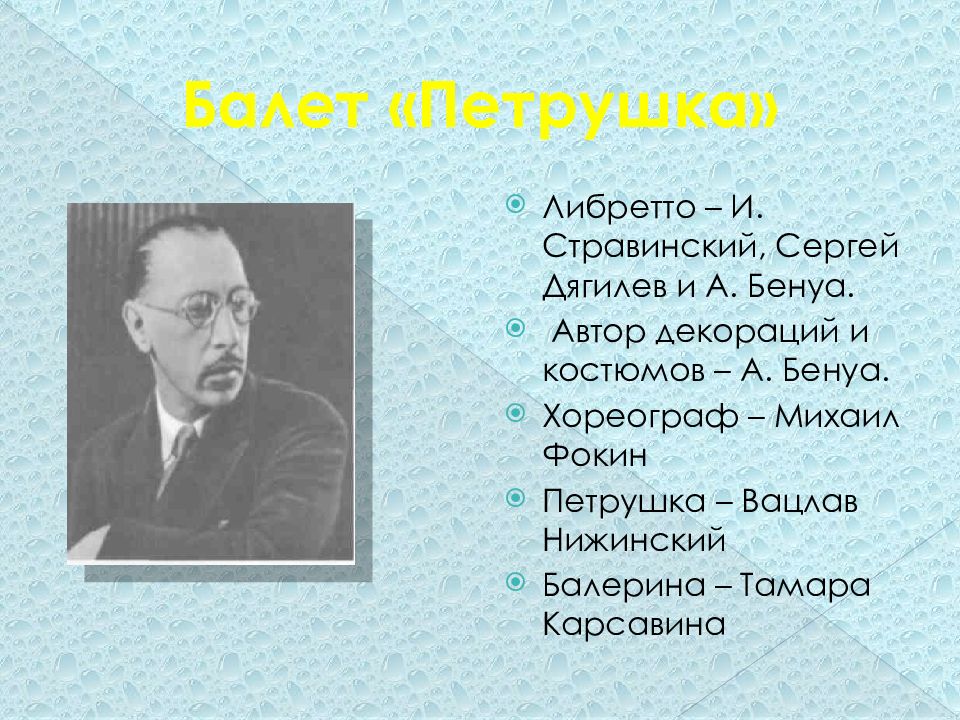 Сколько картин в балете петрушка стравинского