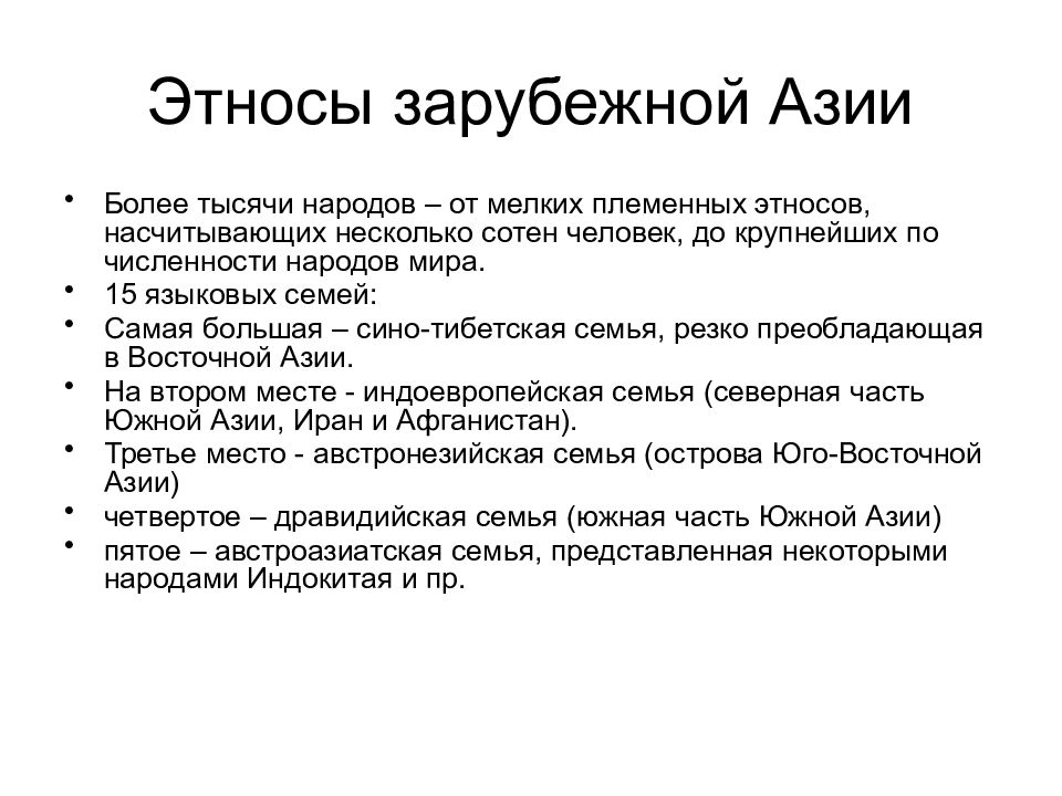 Народы зарубежной азии. Языковые семьи Азии. Языковые семьи зарубежной Азии. Языковая семья зарубежной Азии. Языковая семья.