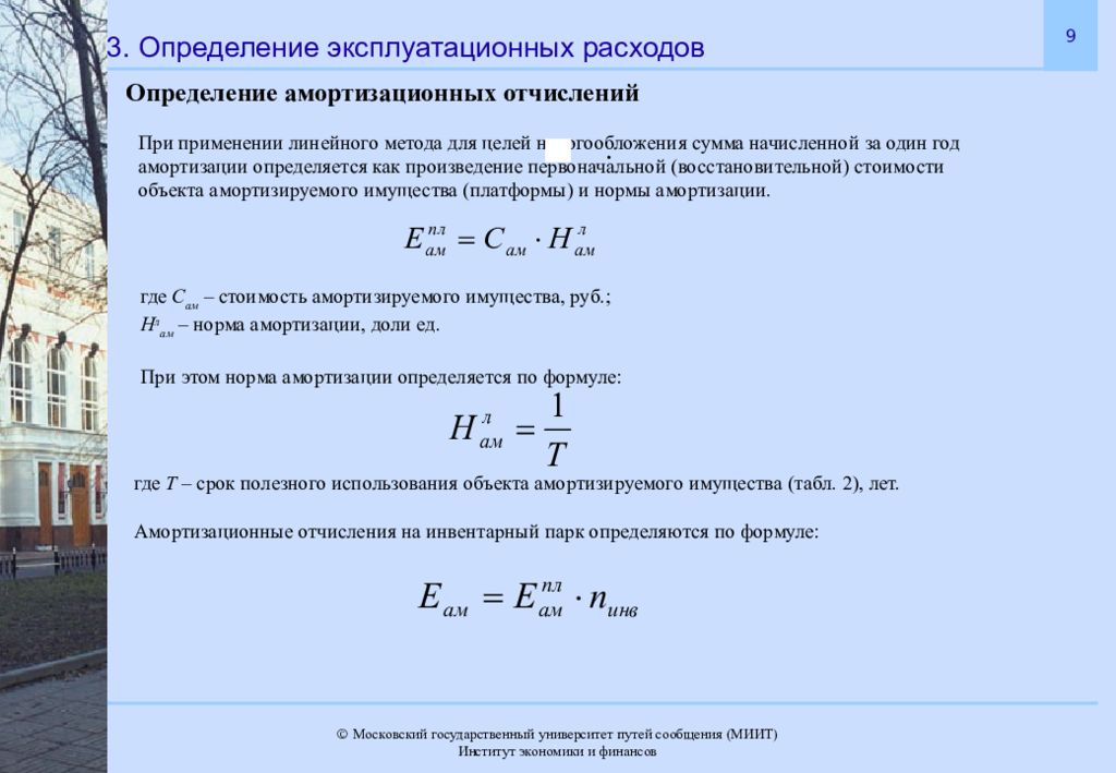 Затраты определение. Как рассчитать эксплуатационные затраты. Эксплуатационные расходы формула. Величина эксплуатационных затрат. Определить эксплуатационные затраты.