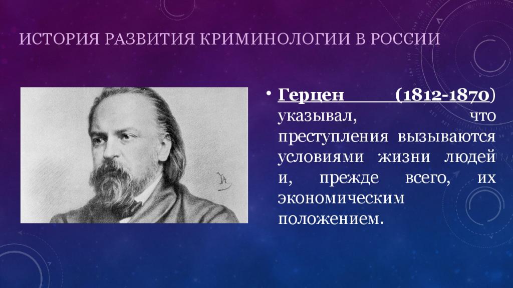 И развития представителей. История развития криминологии. Исторические этапы развития криминологии. Этапы развития криминологии в России. Этапы развития Отечественной криминологии.