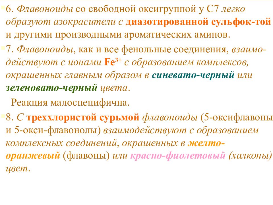 Флавоноиды это. Флавоноиды азокраситель. Флавоноиды что это и для чего. Флавоноиды что это и для чего для женщин. Флавоноиды кратко и понятно.