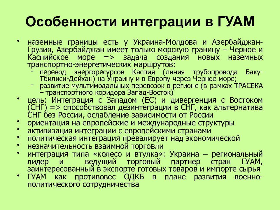 Гуам организация за демократию и экономическое развитие