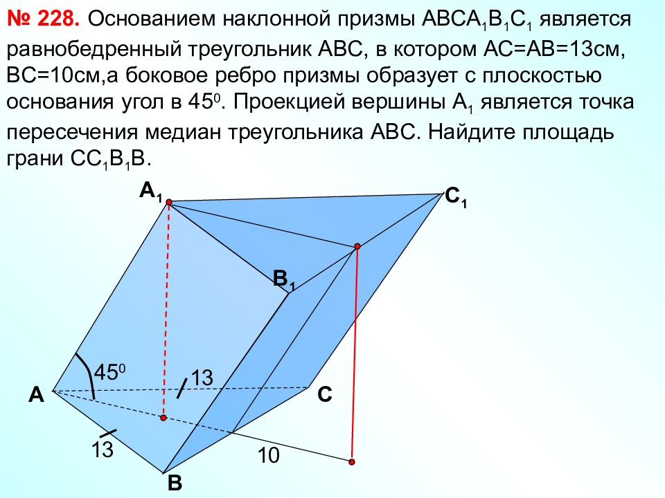 В основании прямой призмы авса1в1с1 лежит. Основание наклонной Призмы. Наклонная треугольная Призма основания. Наклонная Призма с основанием треугольник. Призма авса1в1с1.