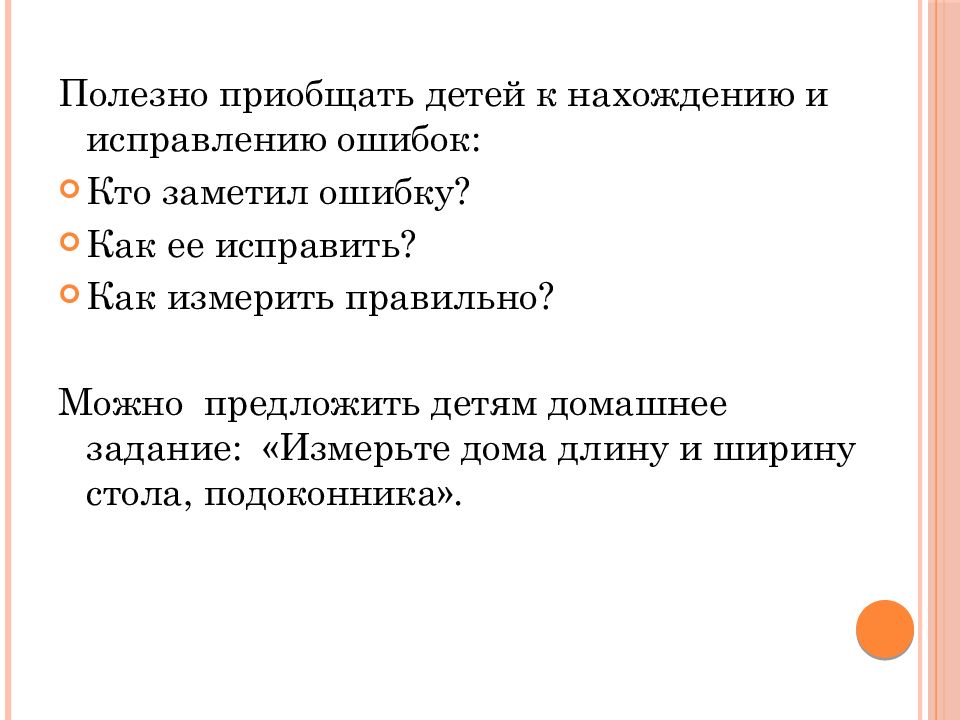 Предложил разрешить. Последовательность ознакомления дошкольников с величинами. - Значение ознакомления детей с величинами.. Задание полезня ошибка. Укажите последовательность ознакомления дошкольников с величинами.