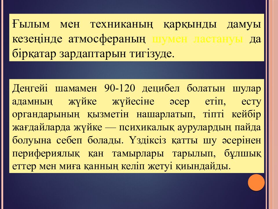 Өнеркәсіптік өндірістің антропогендік факторларының қоршаған ортаға әсерін
