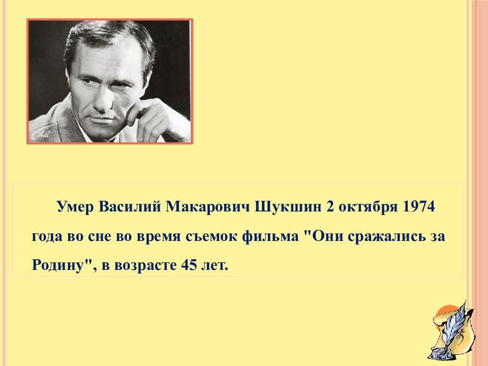 Презентация шукшин жизнь и творчество 7 класс