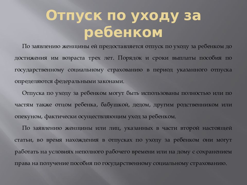 Права семьи в сфере охраны здоровья презентация