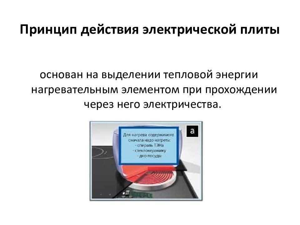 Преимущества индукционной плиты. Преимущества и недостатки индукционной плиты таблица. Индукционная плита плюсы и минусы. Индукционная плита принцип работы.