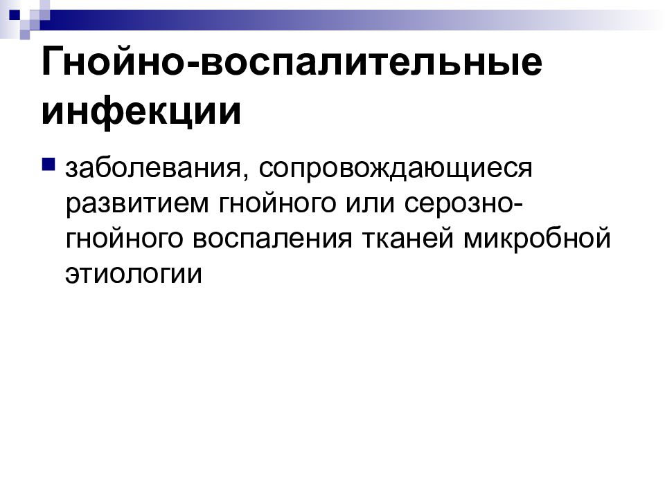 Инфекционные болезни сопровождаются