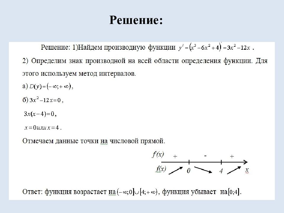 Исследование функции на монотонность 8 класс. Исследование на монотонность и экстремумы. Исследование функции на монотонность задания. Алгоритм нахождения промежутков монотонности. Исследовать функцию на монотонность и точки экстремума.