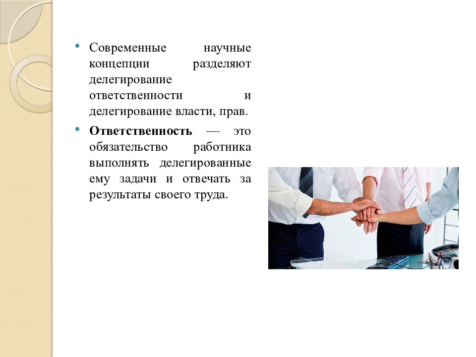 Делегирование полномочий. Управление конфликтами и стрессами
