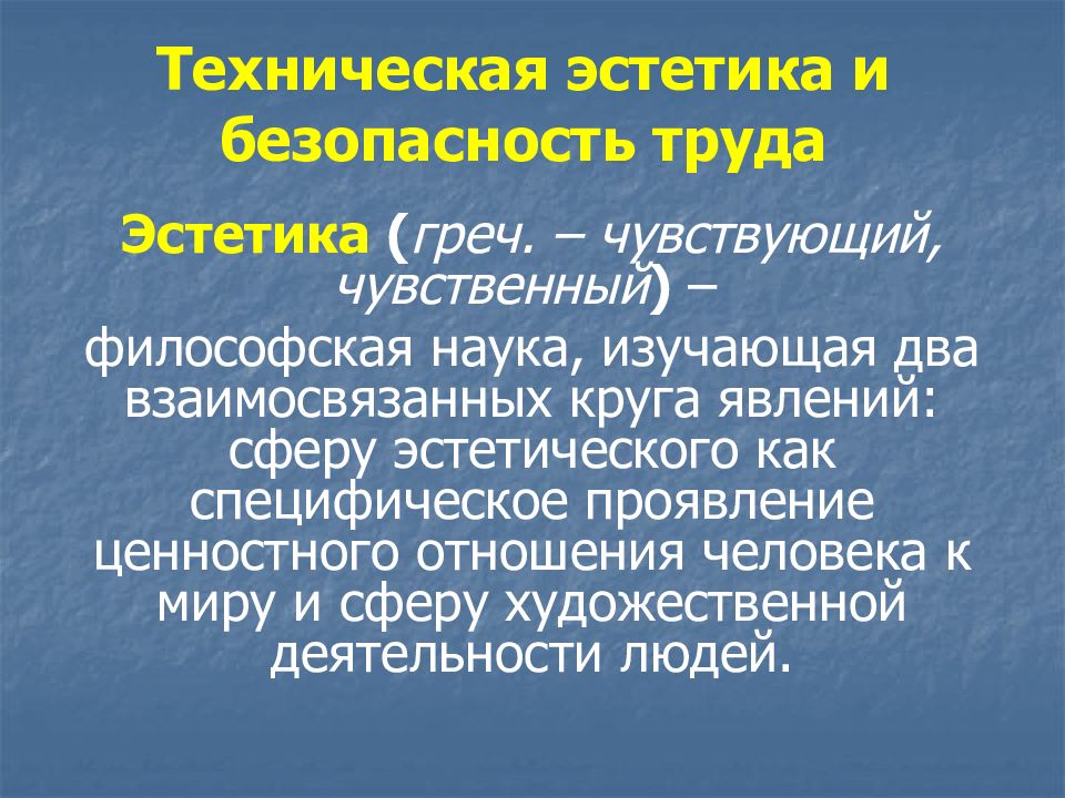 Техническая эстетика изделий 6 класс презентация