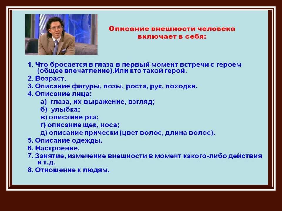 Презентация описание внешности человека 6 класс русский язык