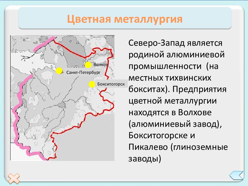 Центром цветной металлургии является. Центры цветной металлургии Северо Западного района. Сырьевая база цветной металлургии Северо Запад. Центр черной металлургии в Северо Западном районе. Металлургия центры в Северо Западном районе.