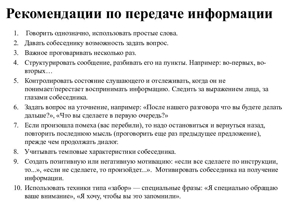 Рекомендации по общению. Упражнения и рекомендации для снятия барьеров в общении ДОУ.