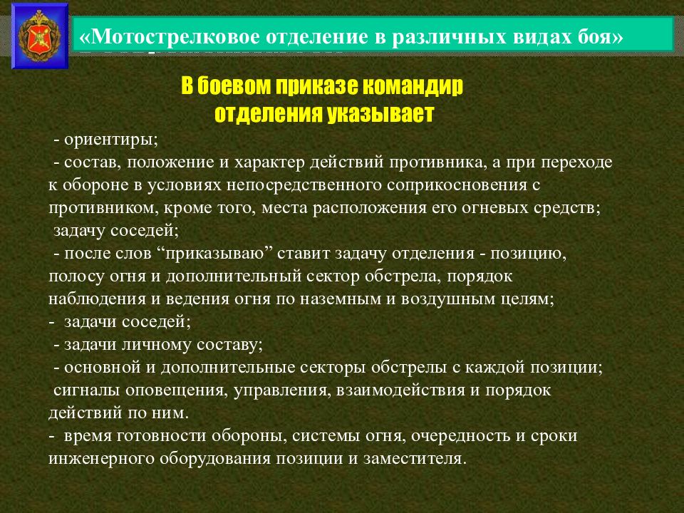 Задачи боевой готовности