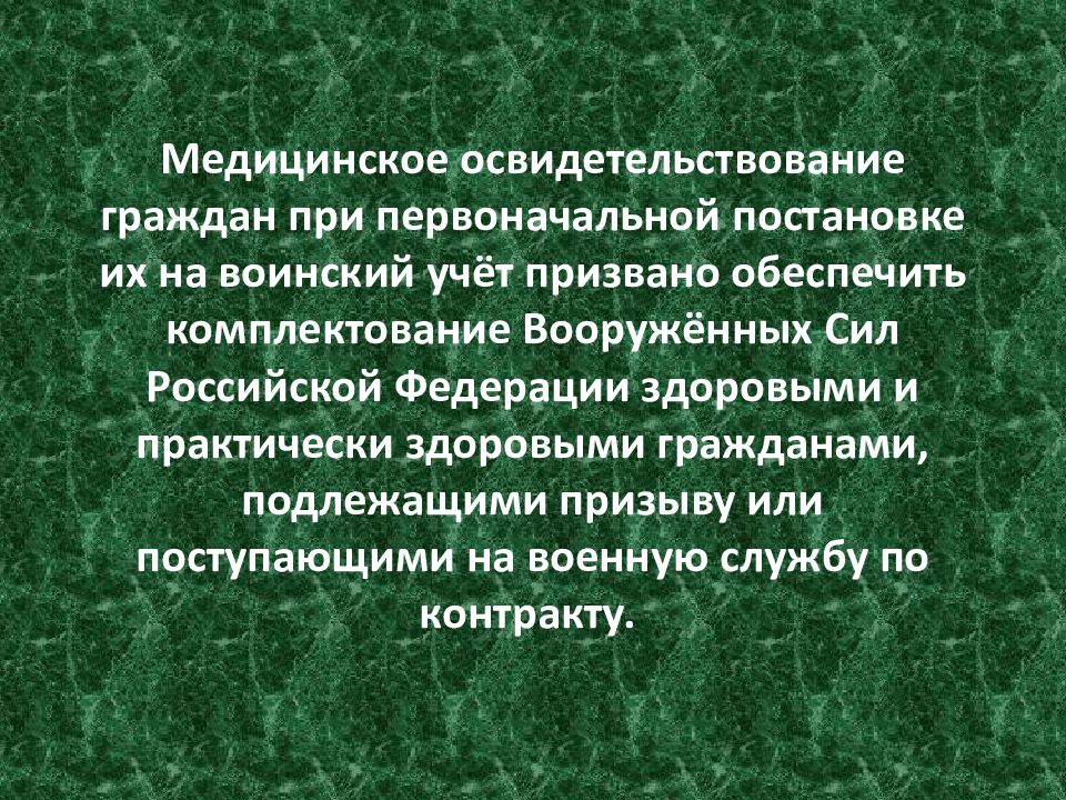 Разработайте и оформите графически схему содержания медицинского освидетельствования и медицинского