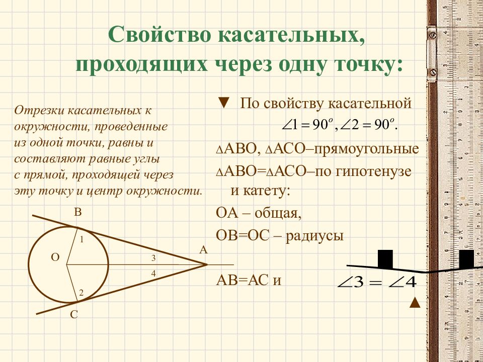 Касательная к окружности презентация 8 класс геометрия