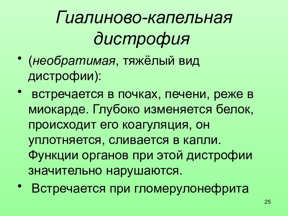 Дистрофии патология презентация