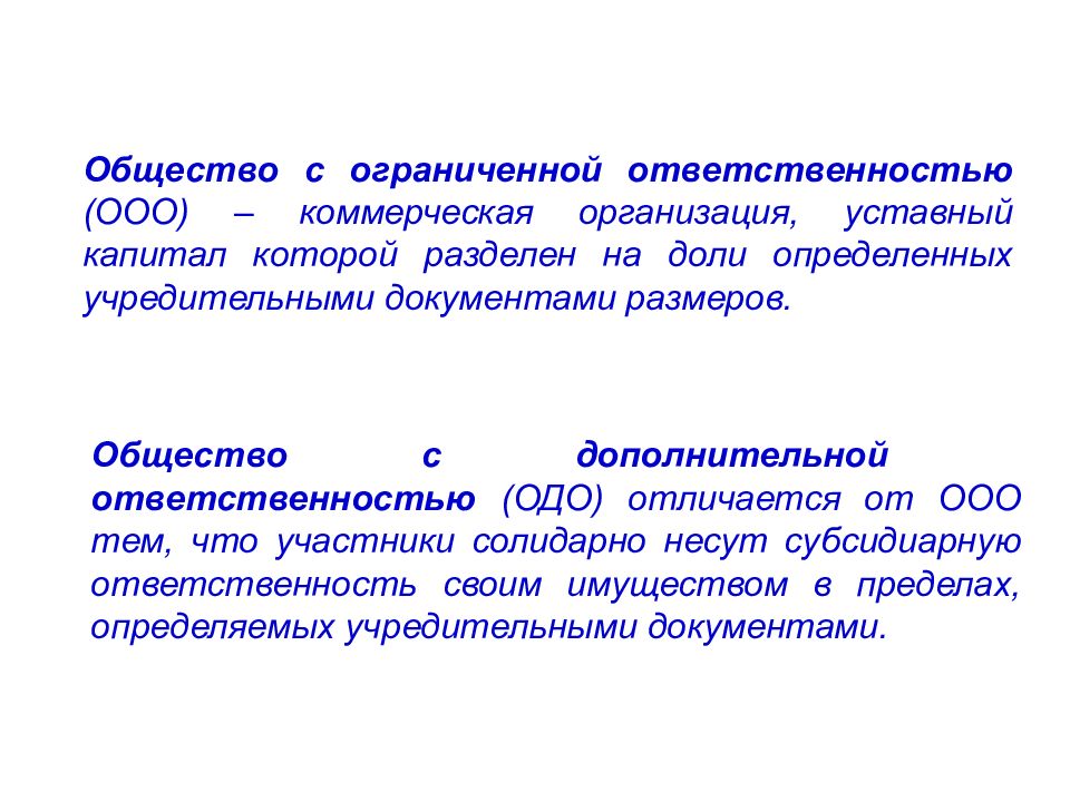 Скачать картинку ПОЛОЖЕНИЯ ОБЩЕСТВ С ОГРАНИЧЕННОЙ ОТВЕТСТВЕННОСТЬЮ № 39