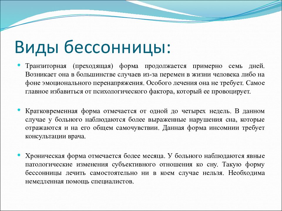 Инсомния отзывы. Нарушения сна виды. Классификация бессонницы. Презентация на тему нарушения сна. Инсомния виды.