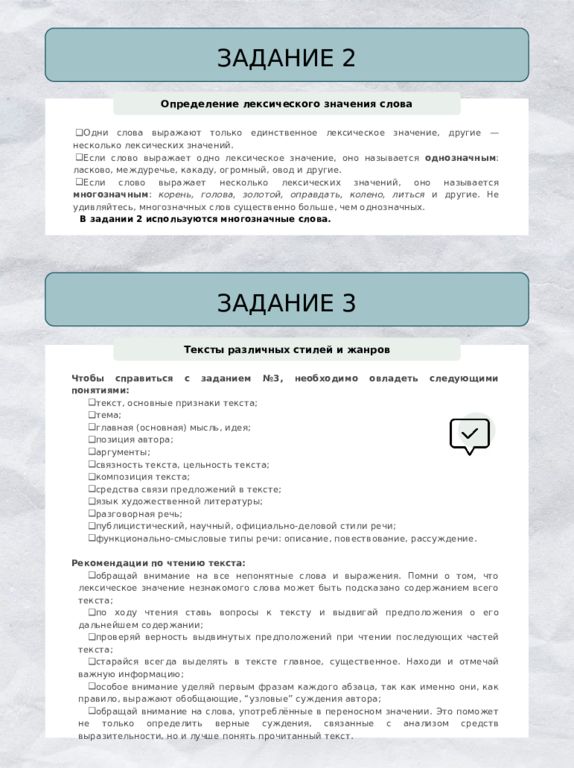 ЗАДАНИЕ 2 Определение лексического значения слова О дни слова выражают только