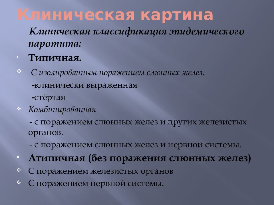 Эпидемического паротита проводится по схеме