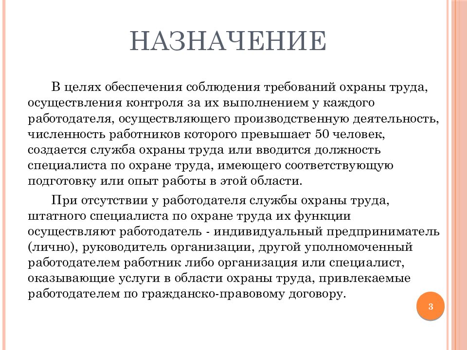 Назначение организации