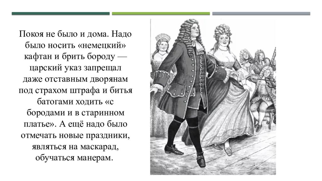 Первое правило дворянина fb2. Указ о бритье Бород при Петре 1. Указ брить бороды при Петре. Указ Петра о ношении бороды. Обязательная служба дворян при Петре 1.