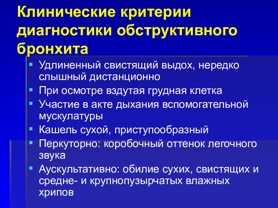 При необструктивном хроническом бронхите в клинической картине заболевания на первый план выступают