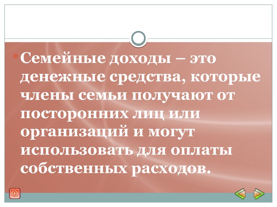 Семейный бюджет источники доходов семьи презентация