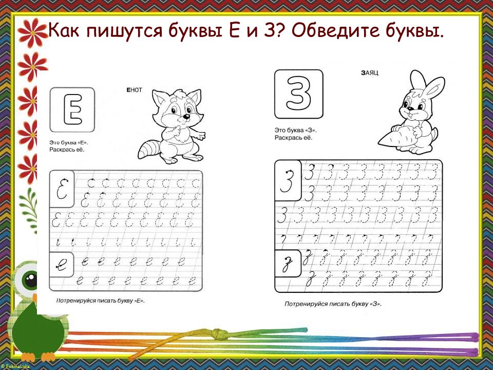 Конспект буква е 1 класс