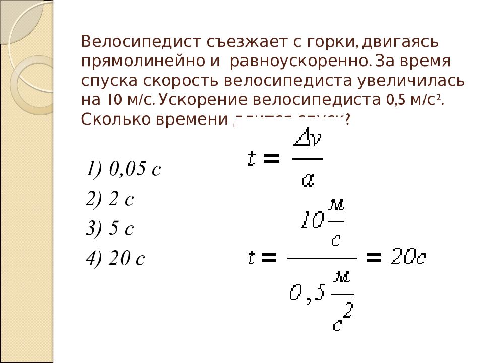 Скорость велосипедиста м с