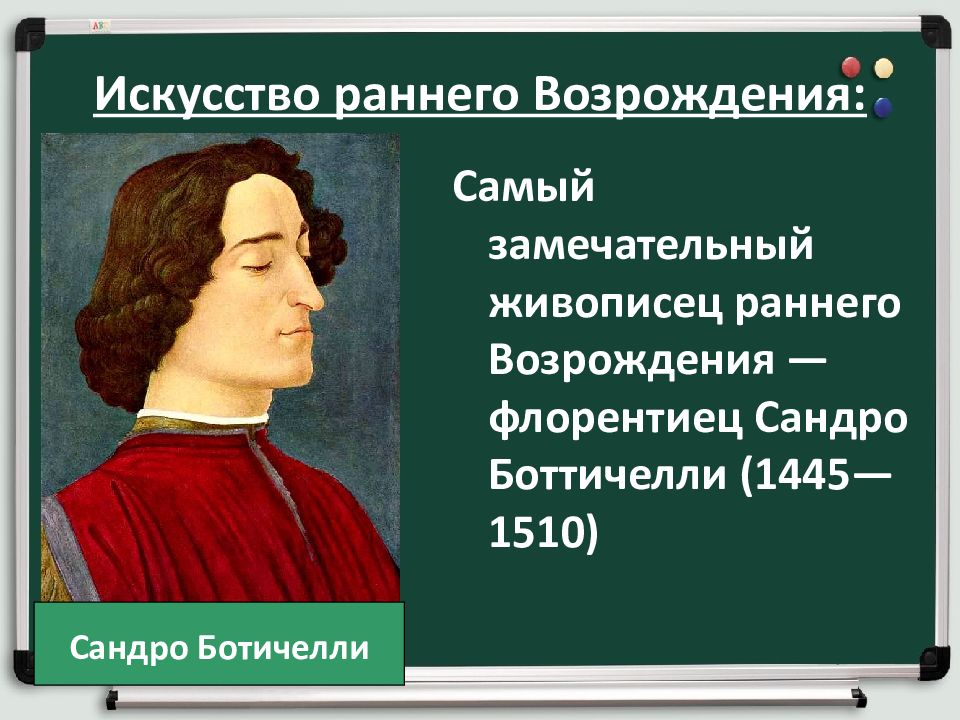 Презентация на тему культура раннего возрождения в италии 6 класс история