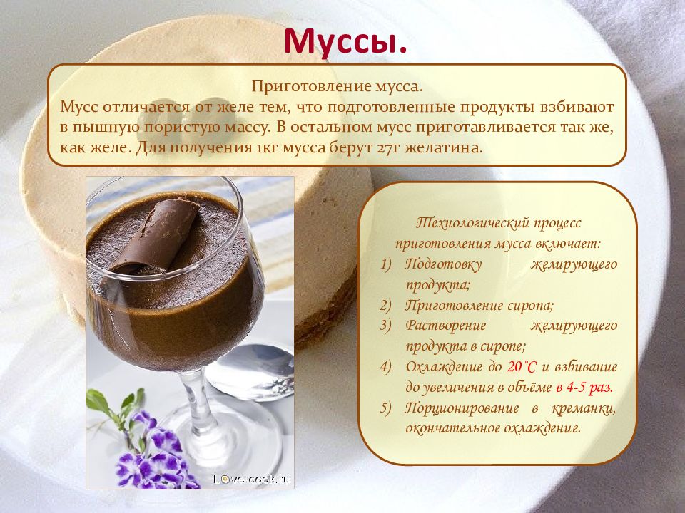 Приготовление и отпуск