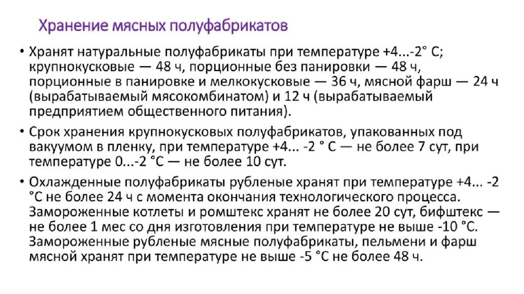 Технология рубленных полуфабрикатов из мяса птицы и кролика