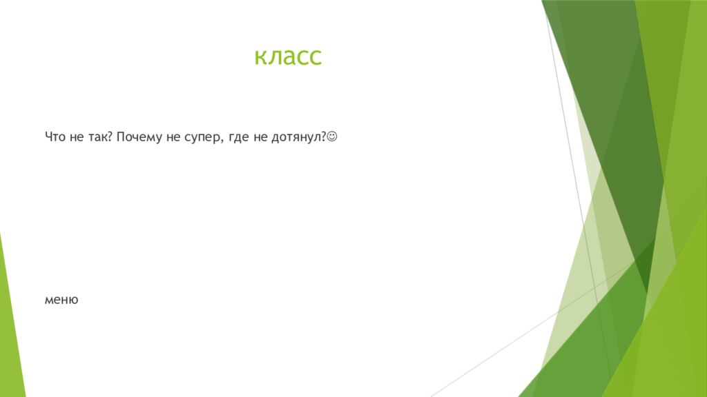 класс