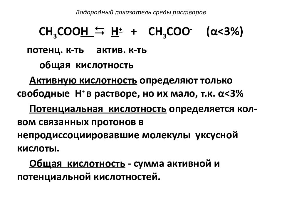 Какая среда показатели. Водородный показатель среды. Среда раствора и водородный показатель. Водородный показатель раствора. Определение PH раствора.