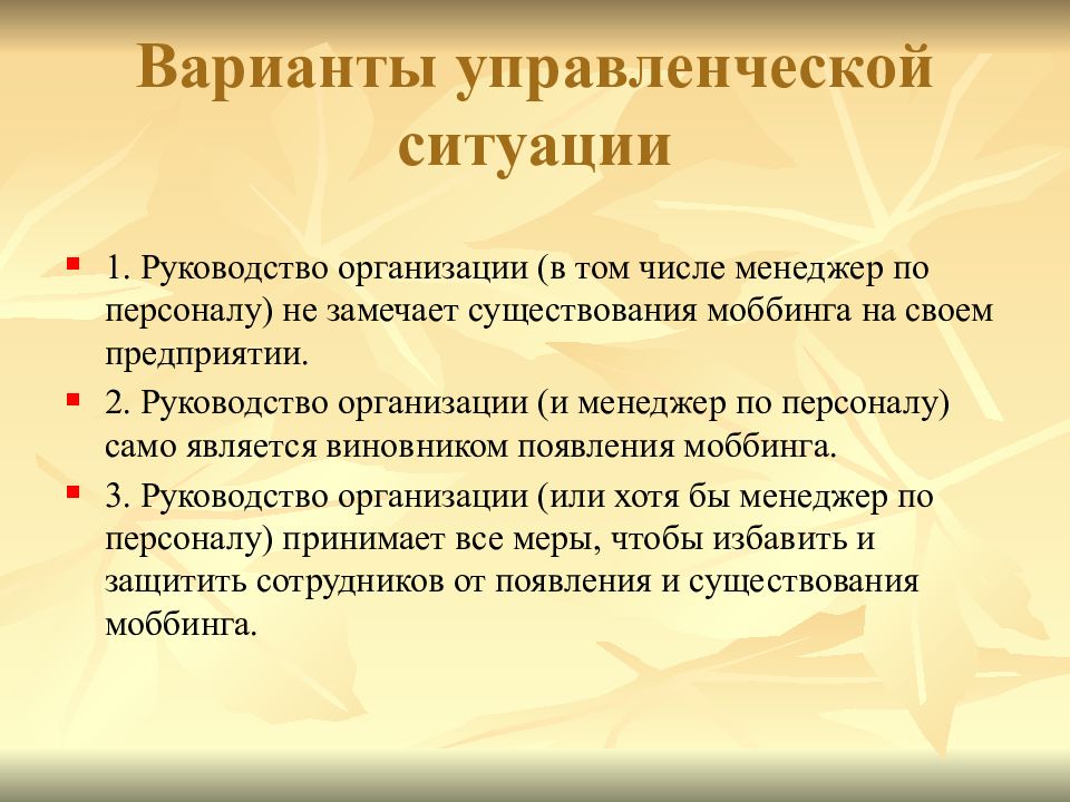 Управление ситуациями. Руководство организации. Психологические основы организаций. Управленческая ситуация примеры. Управленческая ситуация это.