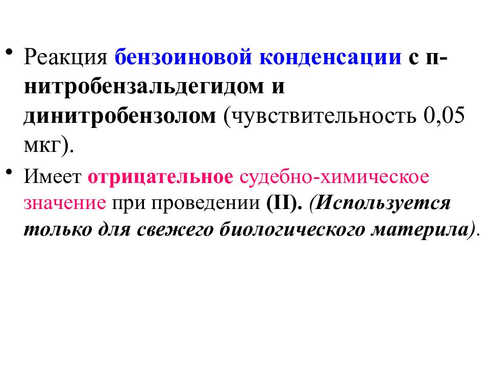Отрицательное рв. Бензоиновая конденсация. Метод вертикальной конденсации. Реакция конденсации Поли