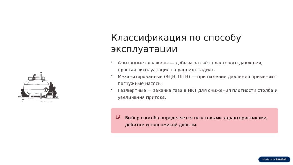 Классификация нефтедобывающих скважин и осложнения при эксплуатации Краткий